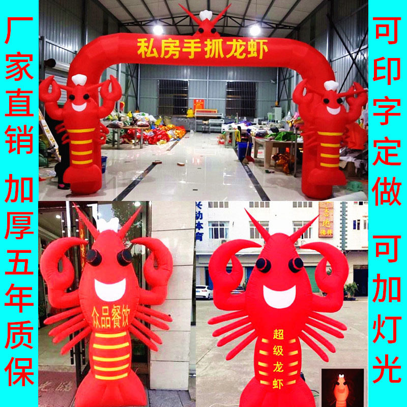 充气开业气模厂家非标发光夜光盱眙大龙虾广告卡通吉祥物龙虾拱门