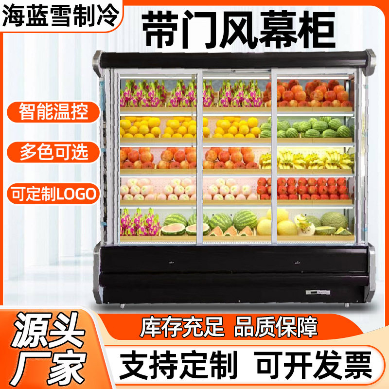 保鲜冷藏展示柜商用超市便利店立式大容量饮料水果陈列风冷风幕柜