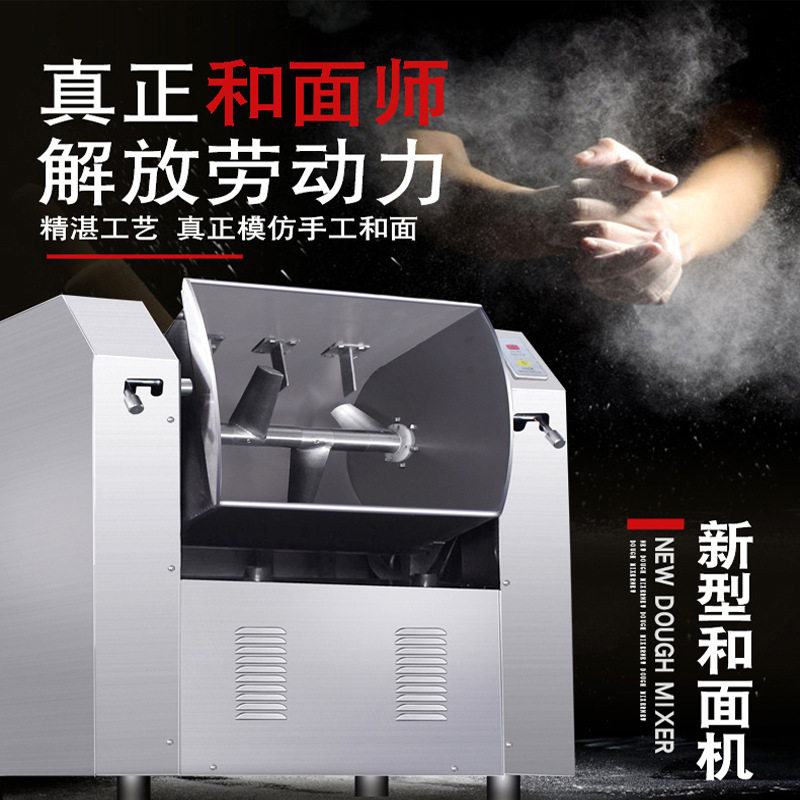 低燥和面机商用新款商用HQJ152550公斤全自动电动不锈钢搅面机