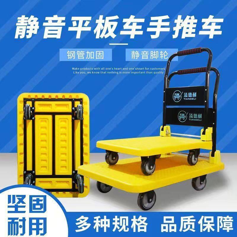 添德利手推车静音折叠平板车搬运货车板车拉货小推车便捷手动拖车