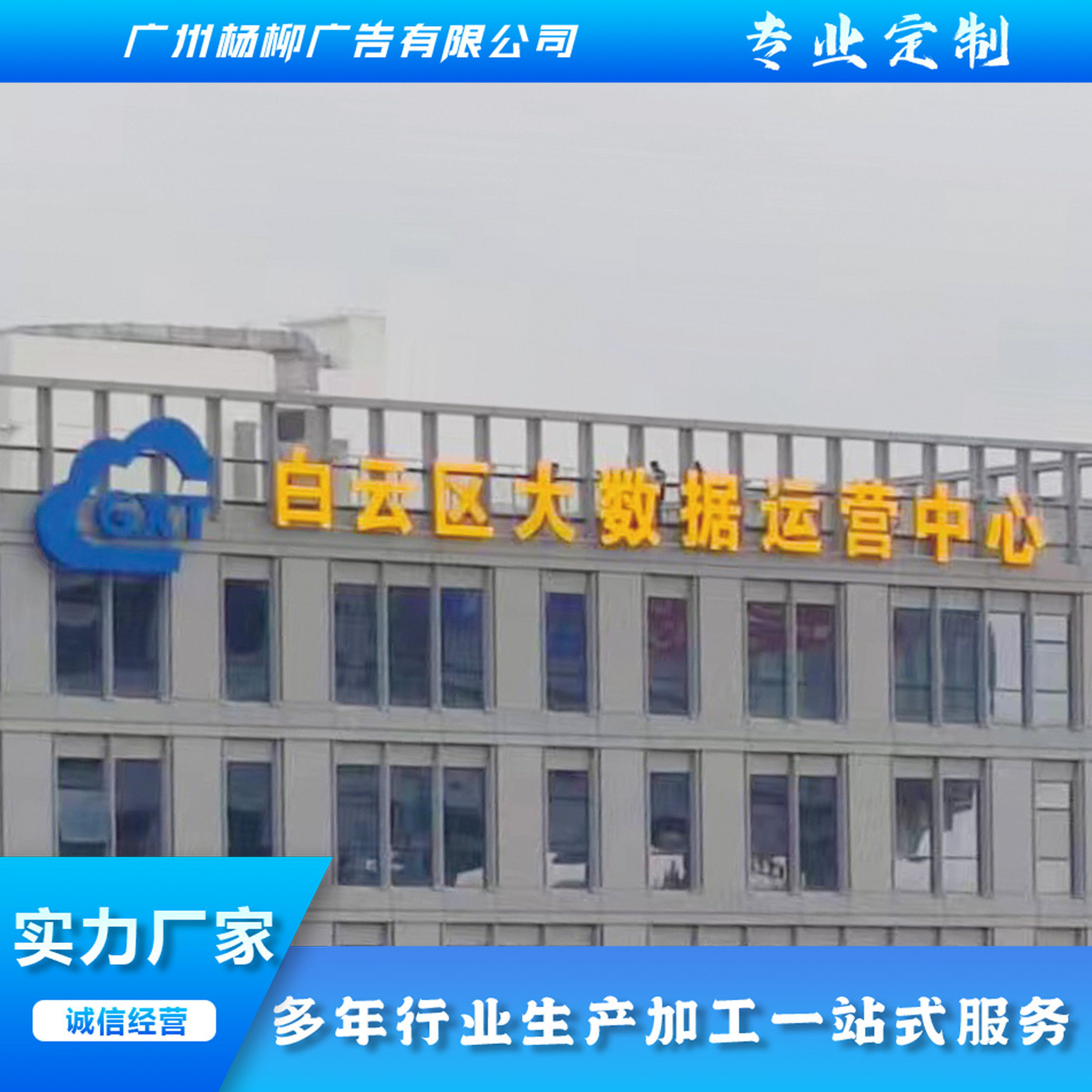 广东厂家公司户外不锈钢大字冲孔字LED发光字楼顶字楼体字墙体字