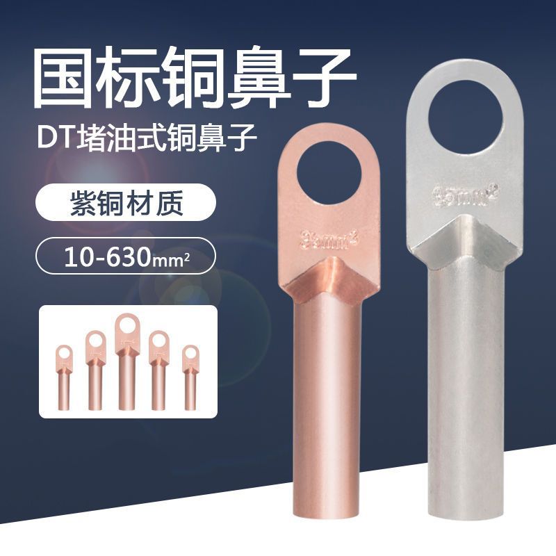 铜鼻子接线端子头DT-10/16/25/35/70/95/120/150/185/240/300...