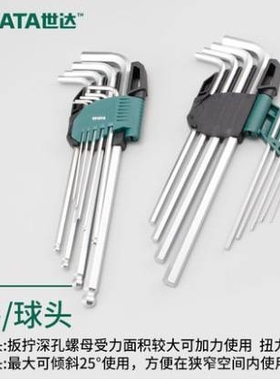 世达工具9件套球头平头内六角扳手套装09101 09103 09105 09107
