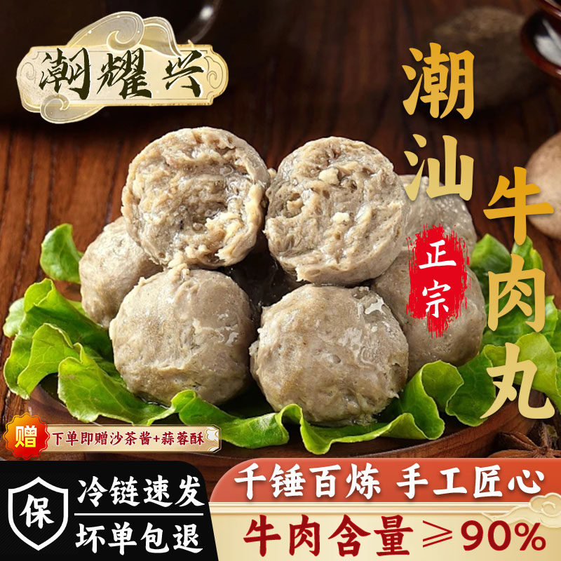 潮耀兴潮汕牛肉丸牛筋丸正宗手打纯手工丸子火锅烧烤麻辣烫食材