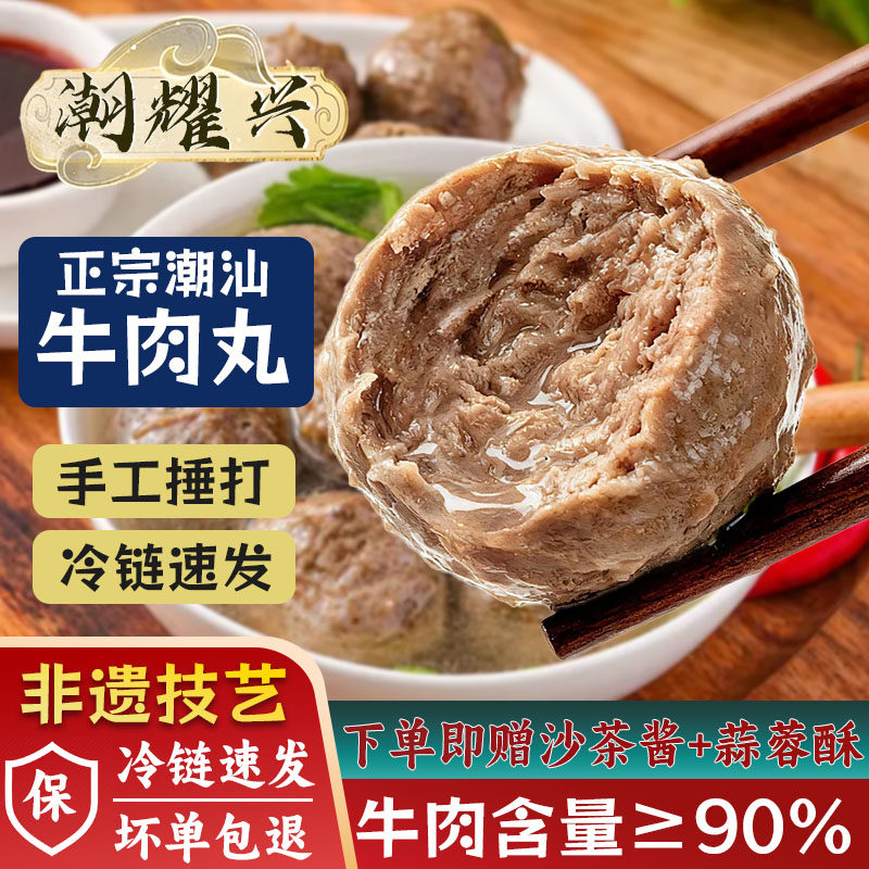 潮耀兴潮汕牛肉丸牛筋丸正宗手打商用火锅麻辣烫食材手工撒尿牛丸