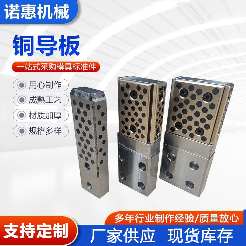 自润滑石墨导板黄铜滑动轴承汽车模具标准件无油轴承导板铜导板