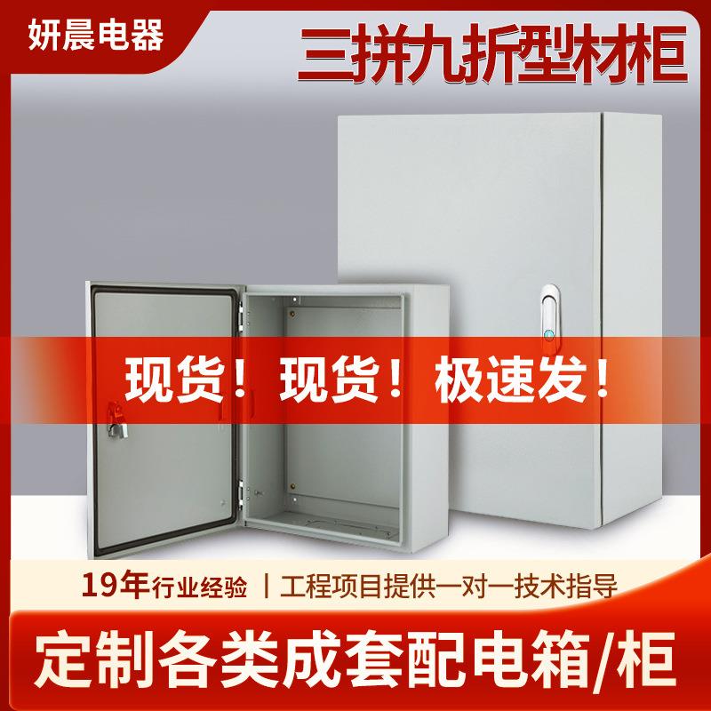 AE配电箱配电箱空箱家用室内电气柜明装室外监控控制箱AE配电箱