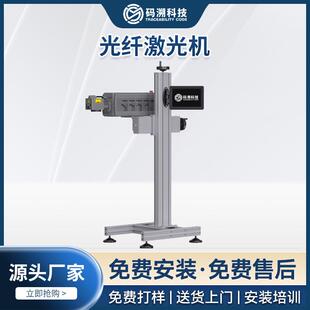 光纤激光机功率金属建材电子标识激光喷码厂家现货条形码