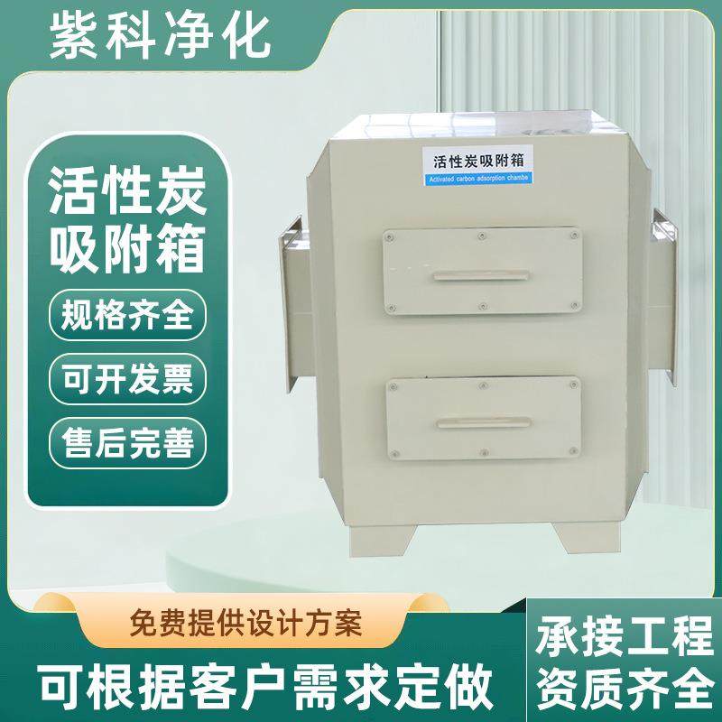 活性炭环保吸附箱工业废气处理二级干式过滤器pp光氧活性炭一体机,五金/工具,大气污染防治设备,淘宝优惠券,粉丝福利购,淘宝优惠卷