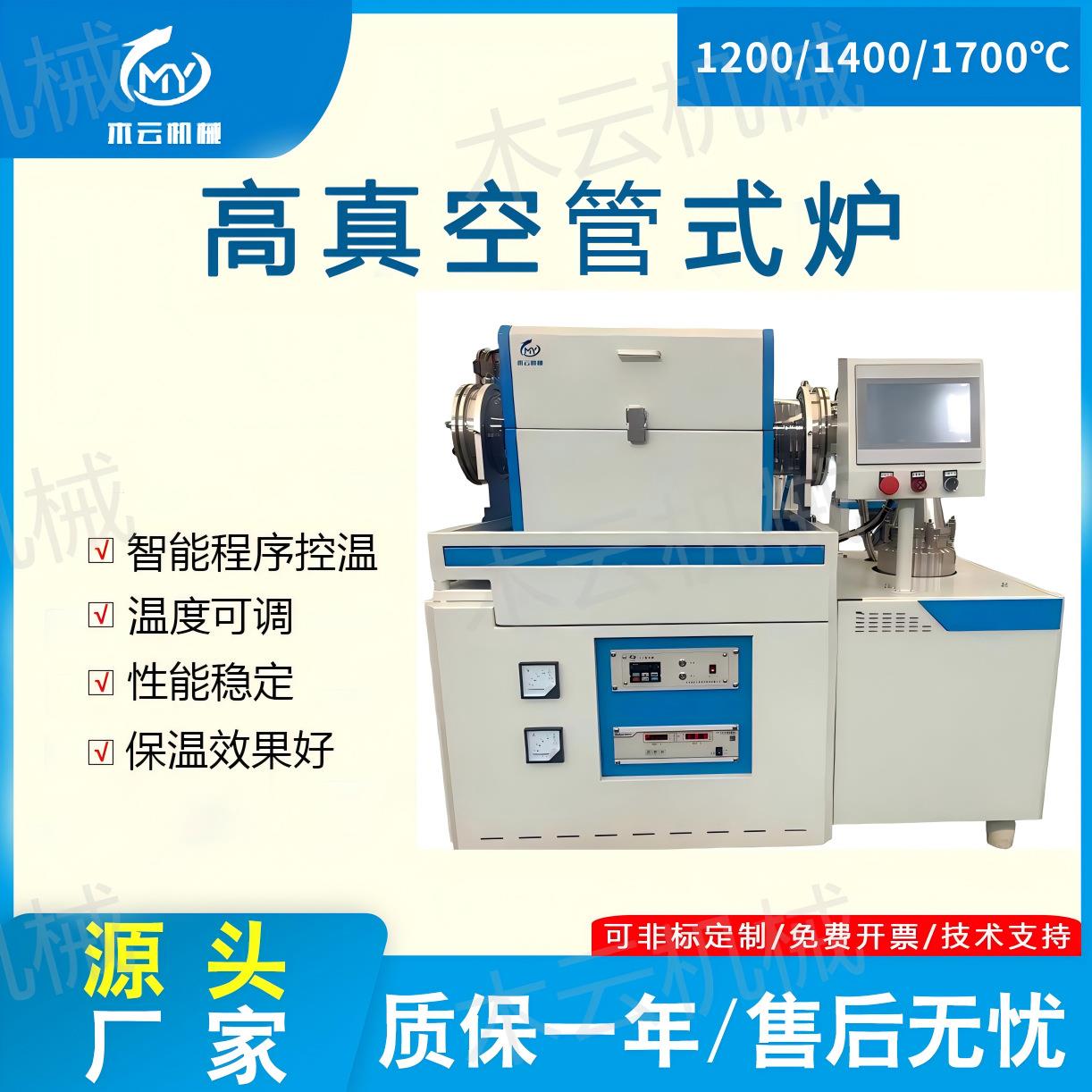高真空管式炉实验室用金属精密件热处理炉CVD加热管式炉