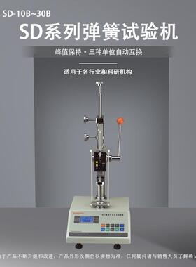 SD系列电子数显弹簧拉压试验机SD-10-500B