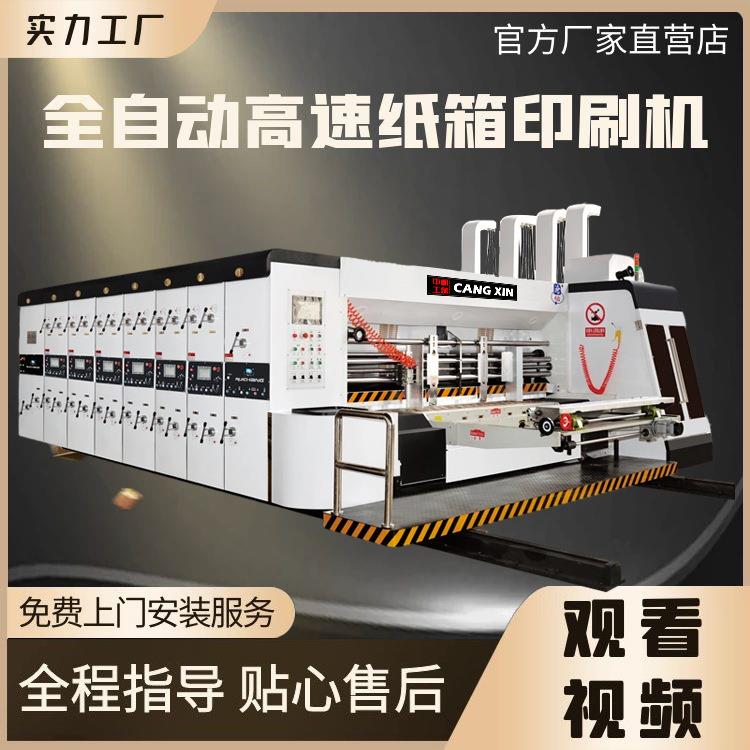 小型台式瓦楞纸箱开槽机全自动单色双色纸箱高速印刷机模切机纸箱