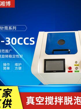 厂家供应LS-30CCS全齿轮传动滴胶搅拌行星式消泡AB胶离心搅拌机