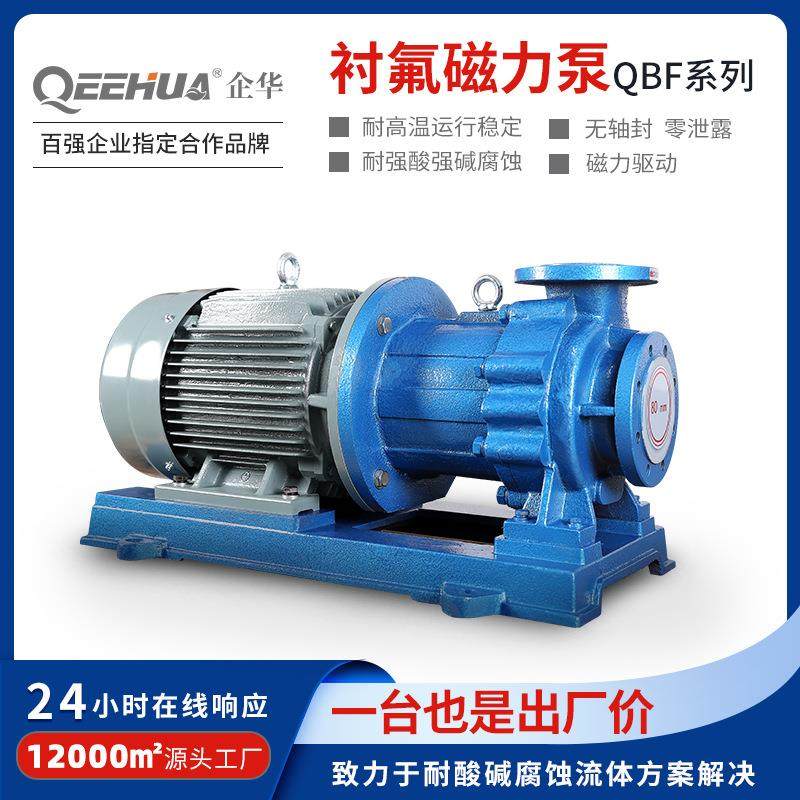 环保化工废水耐强酸碱耐高温腐蚀卸酸卸料碳钢F46/PFA衬氟磁力泵,五金/工具,循环泵/热水循环泵,淘宝优惠券,粉丝福利购,淘宝优惠卷