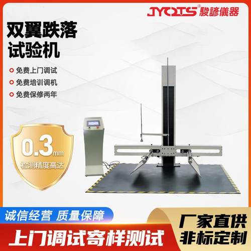 双翼跌落试验试验机包装纸箱跌落冲击测试机纸品盒跌落检测设备