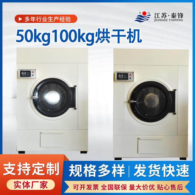 供应烘干机50kg100kg烘干机服装烘干机酒店宾馆全自动烘干机,清洗/食品/商业设备,干洗机/洗衣店专用设备,淘宝优惠券,粉丝福利购,淘宝优惠卷