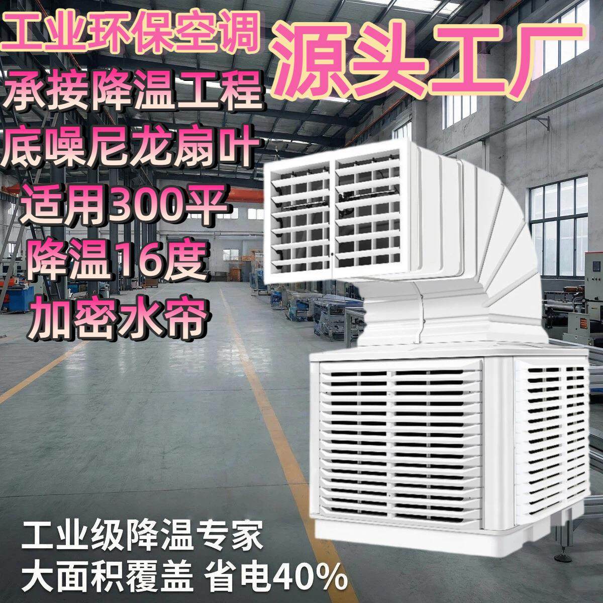 工业水空调足功率环保空调畜牧养殖猪场工厂房降温轴流单制冷风扇