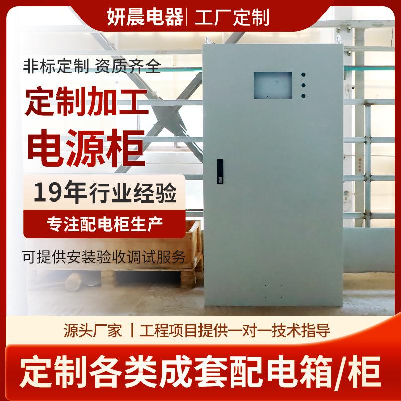 电源柜成套低压配电柜双电源控制柜刀闸开关柜配电箱电源柜