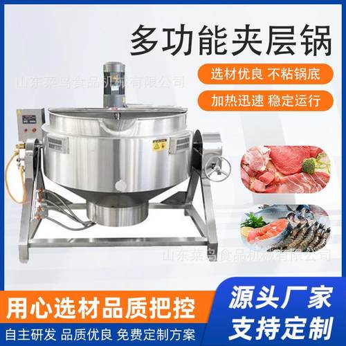 夹层锅鸭货烧鸡卤煮锅凉粉豆沙馅料搅拌工业化糖熬糖多用途商用