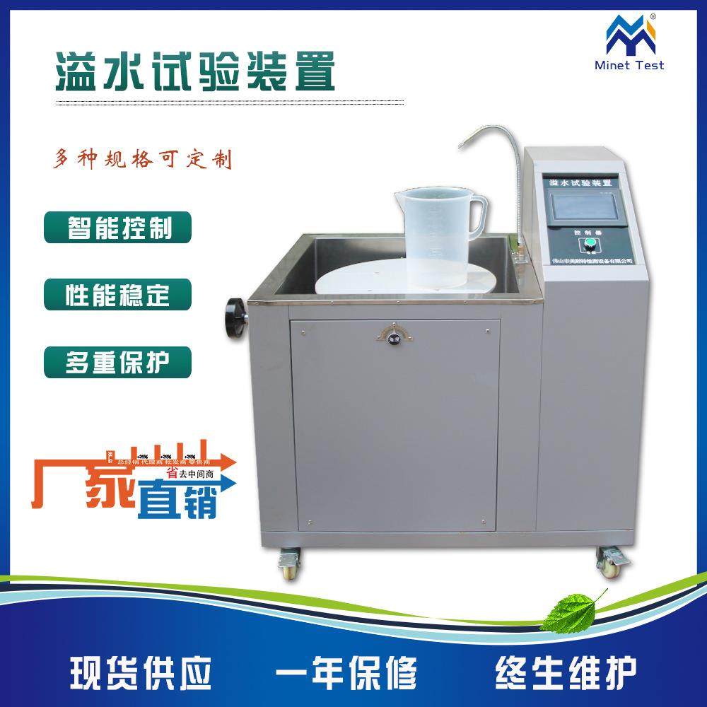 PLC控制溢水试验装置无绳电水壶电饭煲电器液体溢出试验箱装置