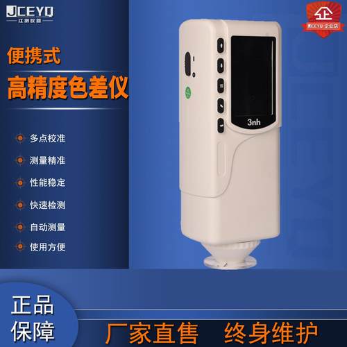 便携式色差仪高精度分光测色仪塑料油漆颜色对比色差试计检测仪器