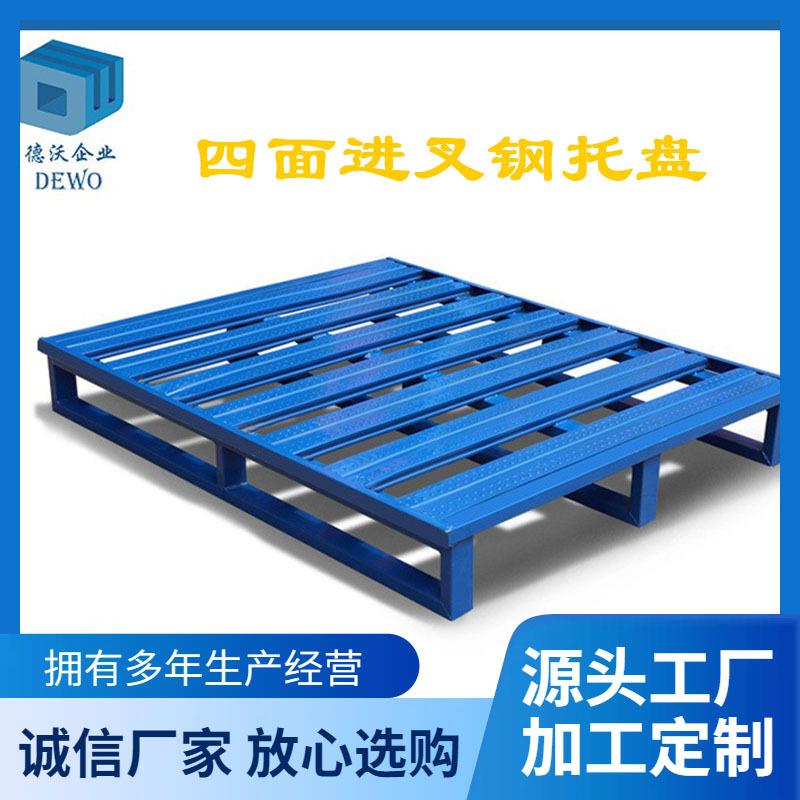 浙江宁波钢托盘厂家供应二面四面方向进叉托盘表面彩色喷塑