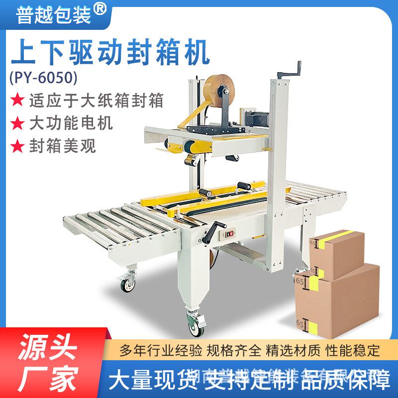普越全自动封箱机封口机电商云仓快递打包封箱一字型胶带封箱机