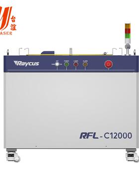 Raycus激光器RFL-C12000锐科12000W连续多模光纤激光切割机激光器