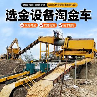 移动式滚筒筛淘金车选金溜槽离心机沙金筛分选金提取设备