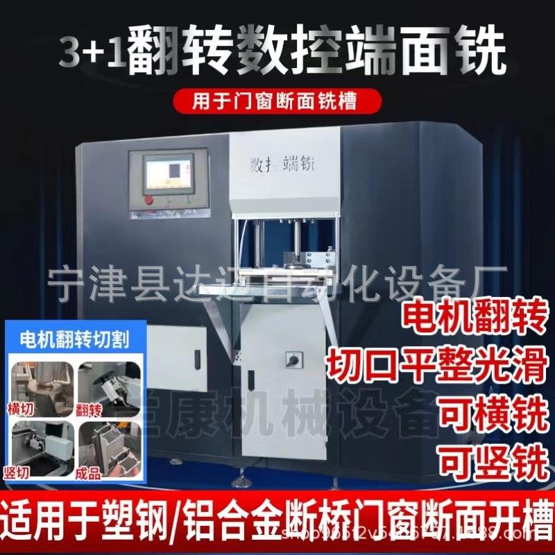 工业级多功能铝合金断桥铝门窗铣槽设备3+1数控端面铣