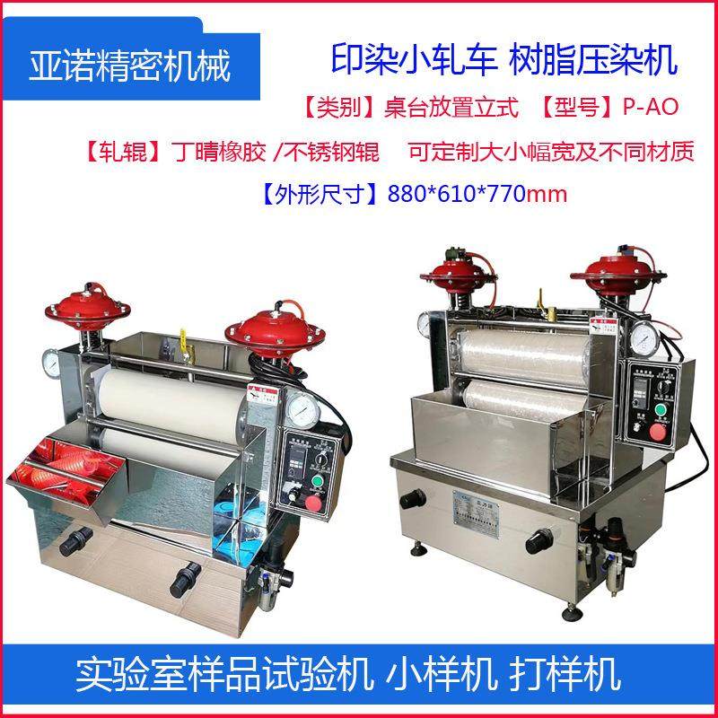 台式电动小轧车桌面放置实验室轧水机立式卧式小轧机纺织印染机械,纺织面料/辅料/配套,印染整机械,淘宝优惠券,粉丝福利购,淘宝优惠卷