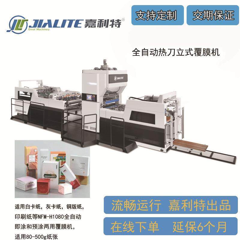 全自动复膜机热刀智能覆膜水性预涂多用一体印后纸张覆膜彩盒腹膜,机械设备,造纸/纸加工设备,淘宝优惠券,粉丝福利购,淘宝优惠卷