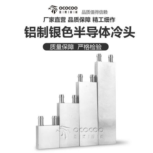 水冷头40X40水冷板 吸热液冷CPUG半导体制冷片散热器 模具水冷
