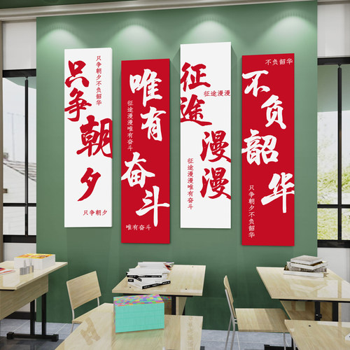班级布置教室文化墙氛围装饰初高C中开学黑板报挂画激励志标语墙