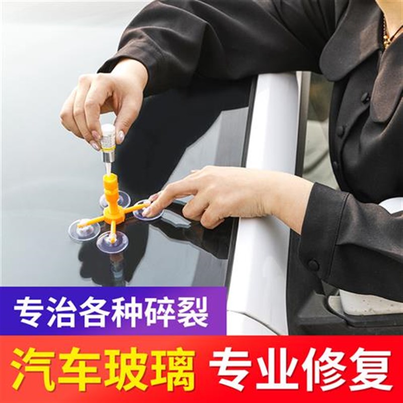 新款汽车玻璃修复液前挡风划痕修补风挡裂纹裂痕裂缝胶还