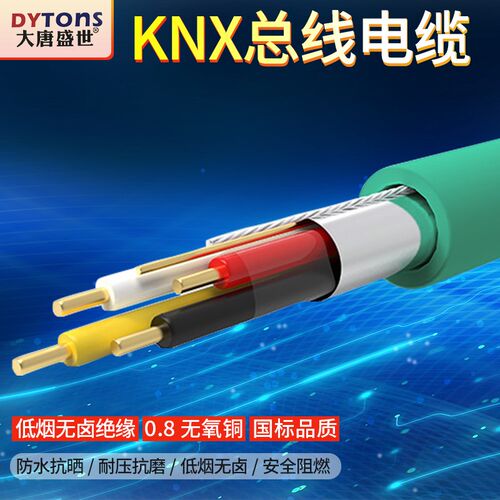 国标KNX总线EiIB总线电缆EIB-BUS 2x2x0.8灯控线家居智能4芯控制