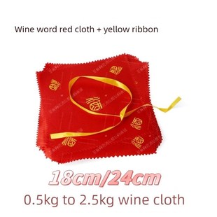 酒坛专用盖布红色喜庆酒布瓶布红布封口布一整套方块