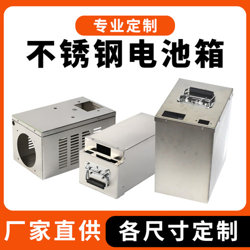 不锈钢电池箱定做加厚201/w304白钢盒子铅酸蓄电池箱防雨防爆箱包