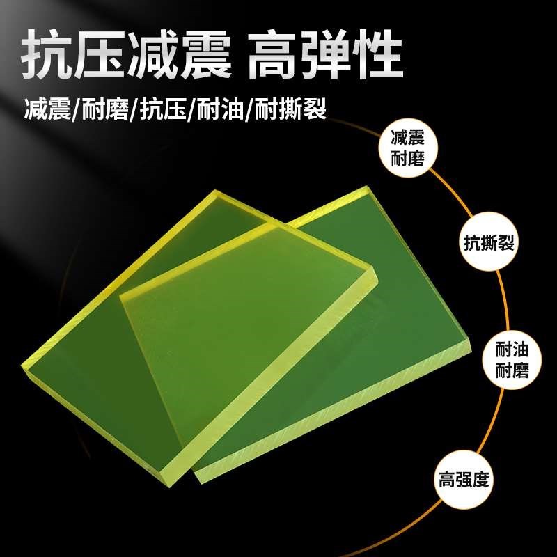 聚氨酯板加工PU牛棒筋板减震耐磨优力胶板PU板材缓冲垫片定制开模