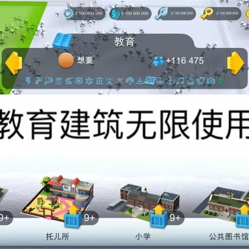 模拟城市simcity  模拟城市国际服 金币绿S钞无限 建筑材料