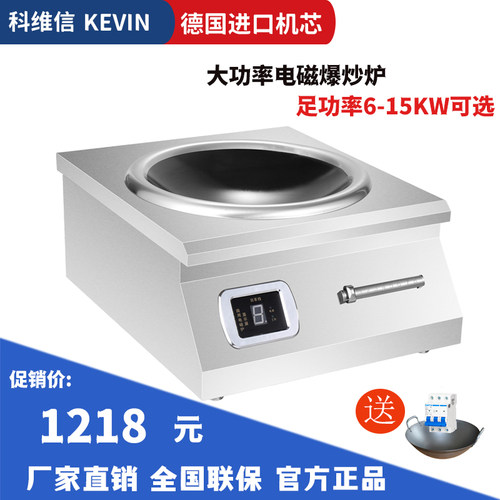 凹面电磁灶大功率电磁炉商用15KWE食堂饭店爆炒多功能型单头电炒