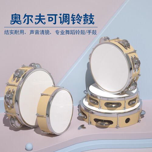 奥尔夫打击乐e器可调铃鼓8/10/12寸手鼓聚脂皮手拍鼓乐队手鼓摇铃