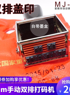 手动油墨打码机打生产日期保质期可调标签纸箱编织袋8MZM双排热卖