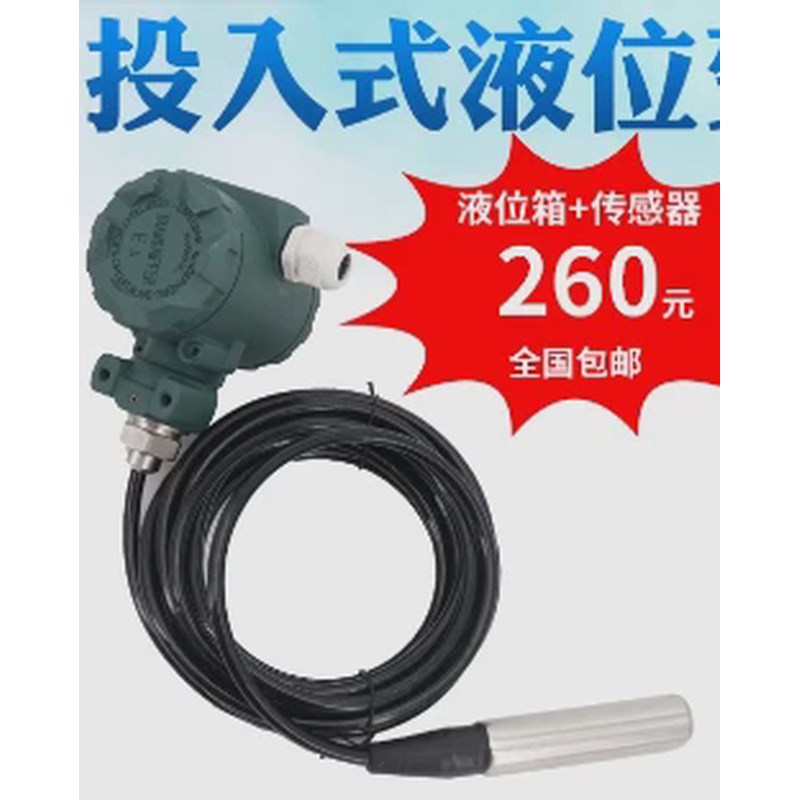 新款【带海亭山】分体液位变送器投入式液位计可上数显现场显示4-