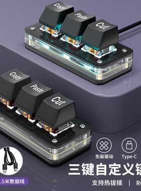 自定义小键盘复制粘贴剪切全选回车ctrl cv程序员办公音游快捷3键