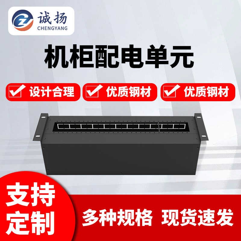 19英寸机架式配电盘单元箱强弱电成套电箱机柜配电单元3U4U开关架