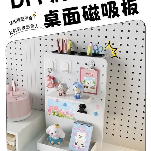 桌面洞洞板置物架可磁吸收纳便签架学生宿M舍多功能整理架杂物放