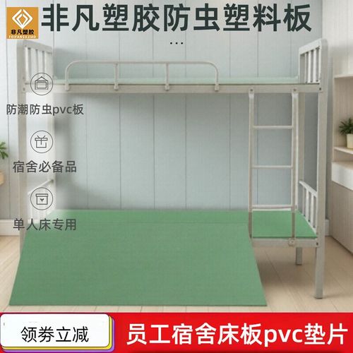 防臭虫宿舍床板PVC塑胶板上下铺板1.2米床板pvc 塑料床板硬板垫片