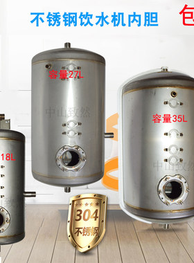 304不锈钢开水器加热罐35L 电热内水胆26升顶部带电极保温桶18L