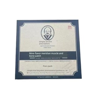 清大古方九味经络筋骨保健肩周炎风寒侵袭劳损引起疼痛肿胀膏药贴